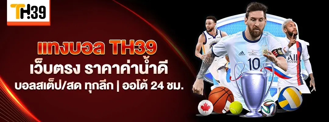 Handicap เอเชีย