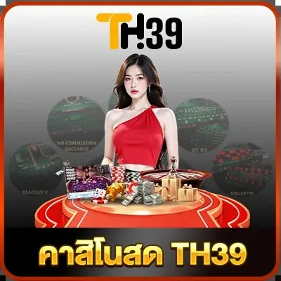 คาสิโนสด