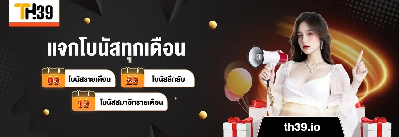 โปรรายเดือน