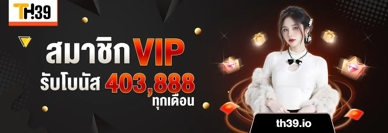 โบนัส VIP 15%