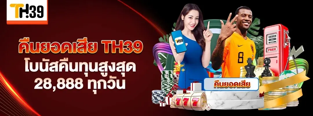 รับเครดิตเข้ากระเป๋า