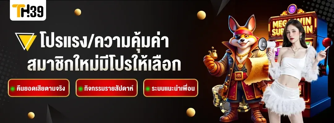 โปรโมชั่น 012p6 สมาชิกใหม่และสมาชิกเดิม
